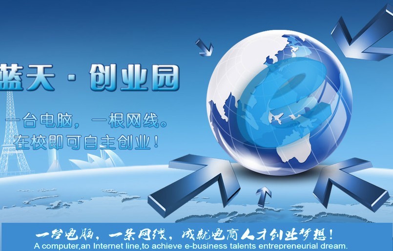 广州电子商务创业实战班(中技+高技)招生简章