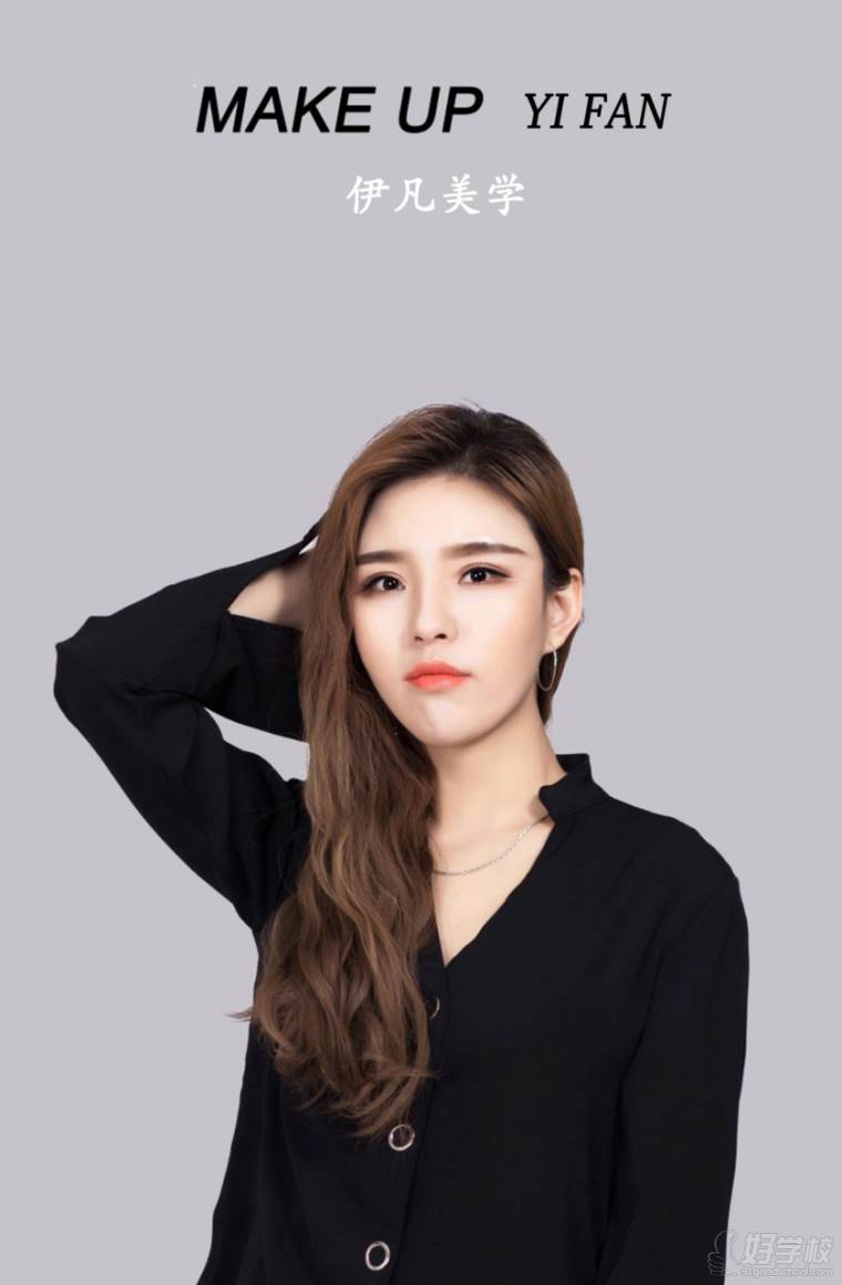 西安明星御用签约化妆班-西安伊凡美学国际化