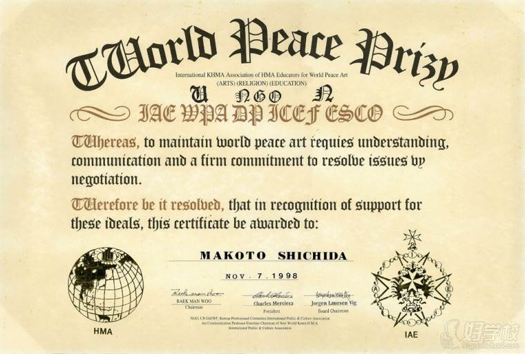 世界和平奖