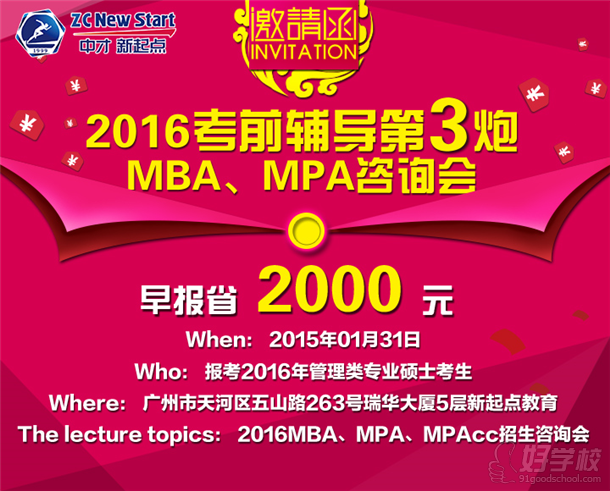 参加1月31日考研早知鸟计划春节前优惠活动:预