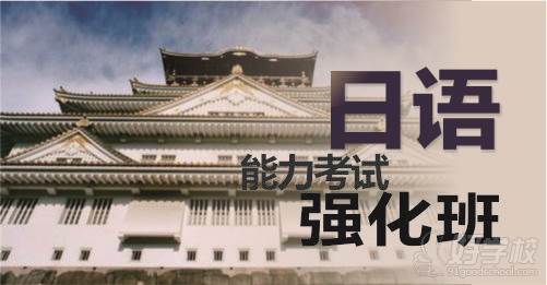 成都日本语能力考试强化班-成都外国语专业学