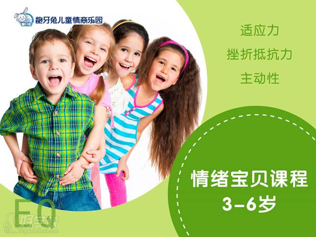 上海3-6岁幼儿情商训练营课程-龅牙兔儿童情商
