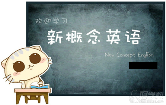 学习新概念英语第一册有什么作用?