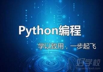 想学习Python编程,重庆哪里有好的培训学校?