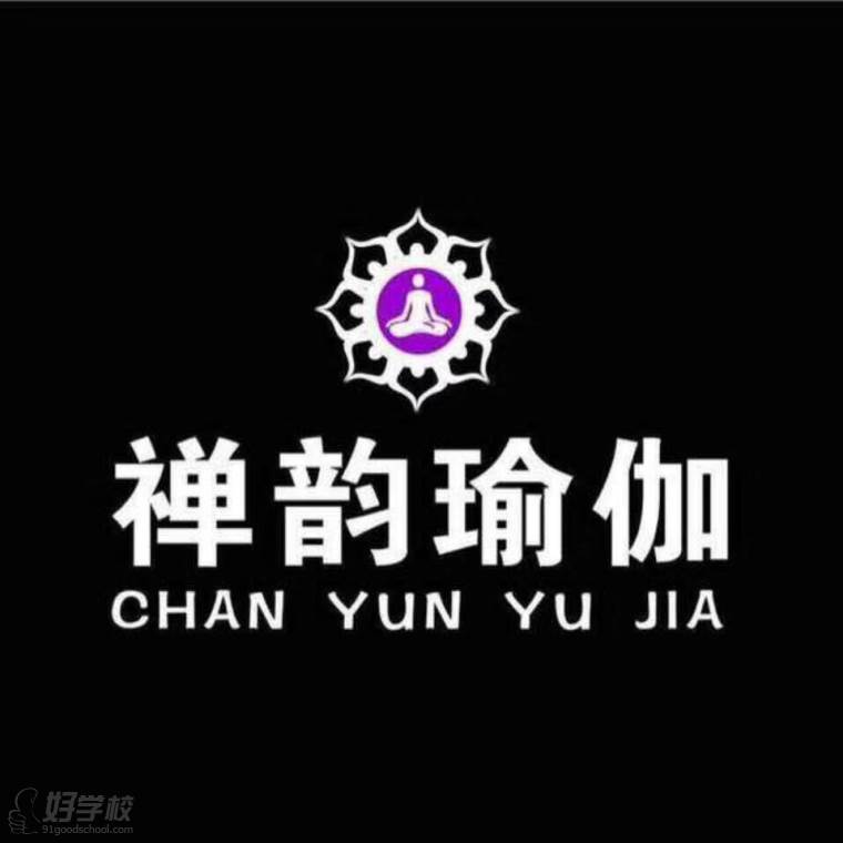 佛山禅韵瑜伽馆学校简介-好学校
