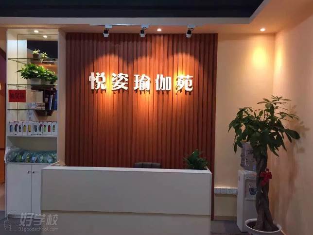 广州悦姿瑜伽培训基地环境怎么样?