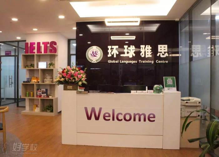 佛山哪家雅思英语培训学校教学环境比较好?