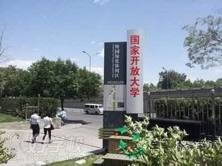 国家开放大学网络教育高专升本莞班招生简章