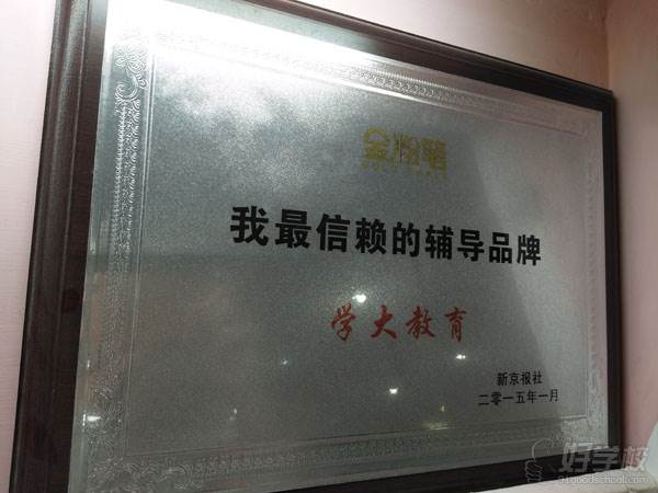 广西学大教育学校简介-好学校