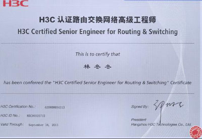 H3C认证