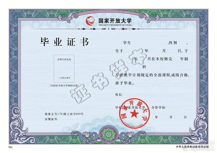 国家开放大学成人高考专升本杭州班招生简章