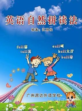 广州少儿国际音标+自然拼读法培训班
