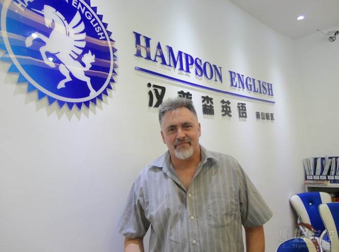 汉普森成人英语培训怎么样|汉普森英语外教老