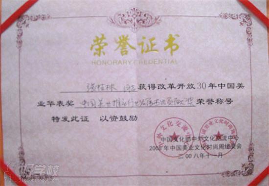 中国美业推动行业发展杰出贡献奖