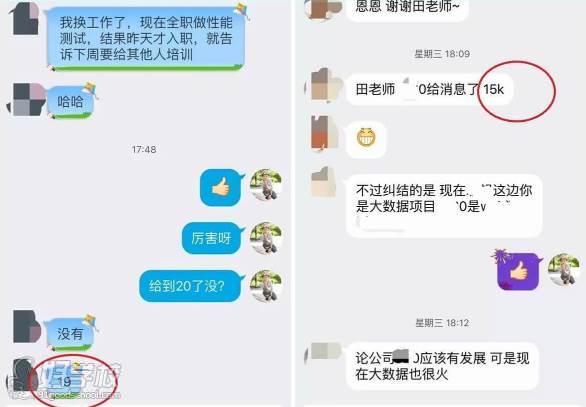 学员薪资展示 学员薪资展示