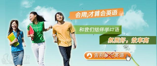 深圳通用英语口语培训班