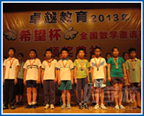 深圳思维阶梯数学竞赛培训班(奥数)-卓越教育-