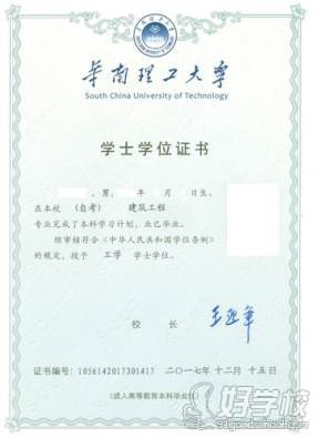 华南理工大学学位证书 华南理工大学学位证书
