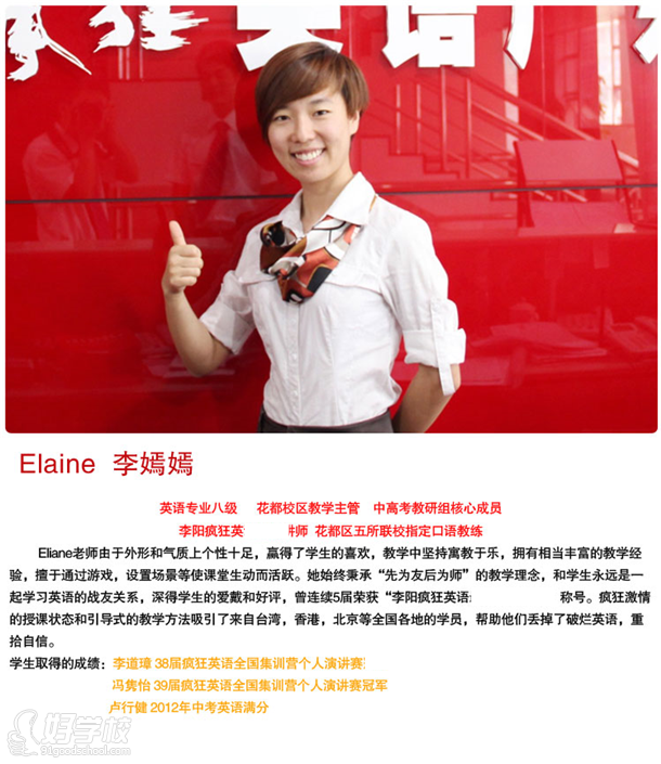 广州李阳疯狂英语学校金牌讲师简介(一)-广州李