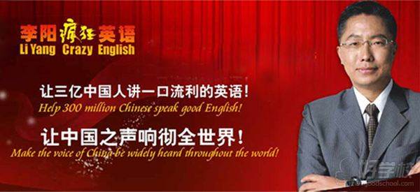 李阳疯狂英语中小学全封闭冬令营怎么样|英语