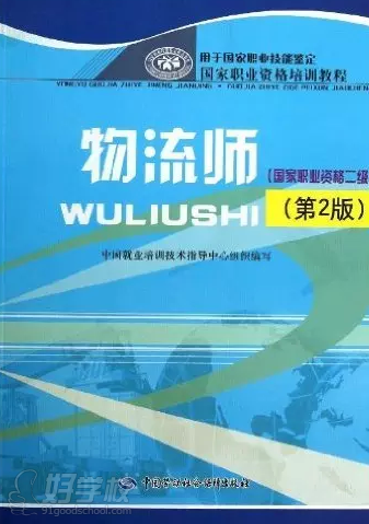 北京中级物流师培训课程-北京晟宫职业培训-【