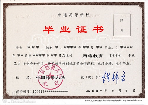 中国地质大学(武汉)远程教育大专广州学习中心