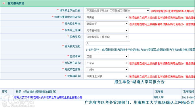 湖南大学《软件工程》研士学位广州招生-广州