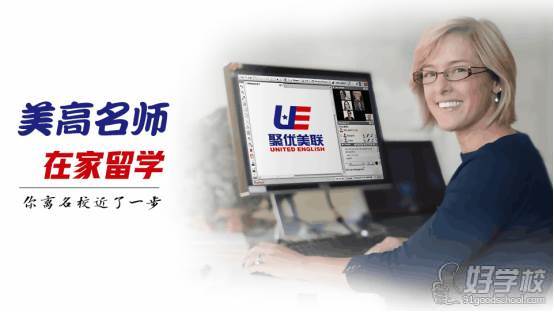 上海聚优美联英语培训中心