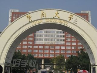 暨南大学MPA历年分数线及学费汇总-太奇教育