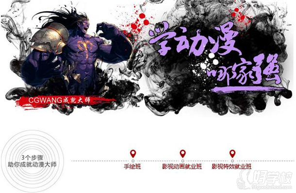 广州cgwang动漫学院怎么样?-CGWANG王氏动