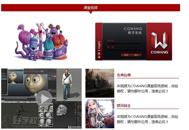 广州cgwang动漫学院怎么样?-CGWANG王氏动