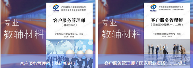 深圳客户服务管理师二级培训班-深圳中鹏职业