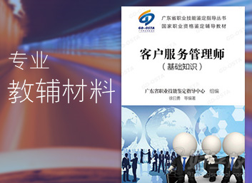 深圳客户服务管理师三级培训班(可申请补贴)-深