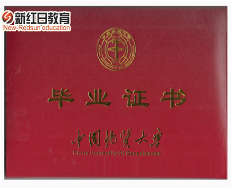 中国地质大学函授本科-六安函授本科\/中国地质