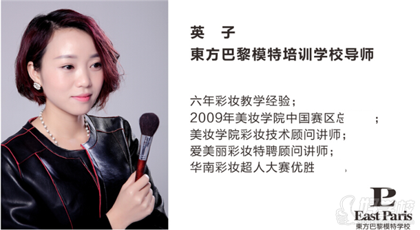 东方巴黎模特培训学校名师风采-广州东方巴黎