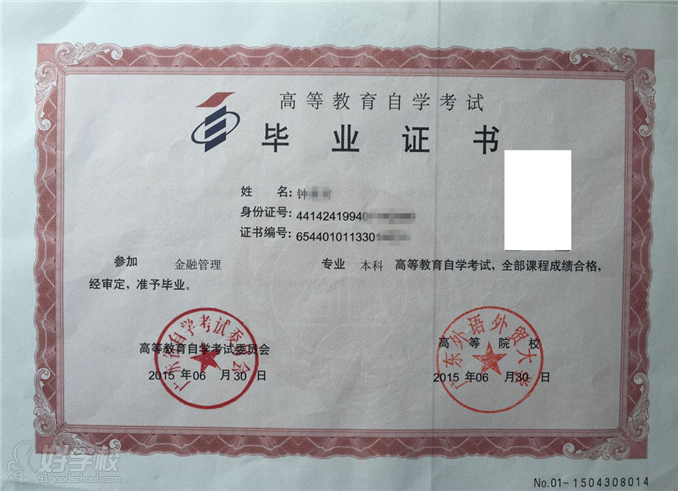 广东外语外贸大学自考本科广州班招生(中英合