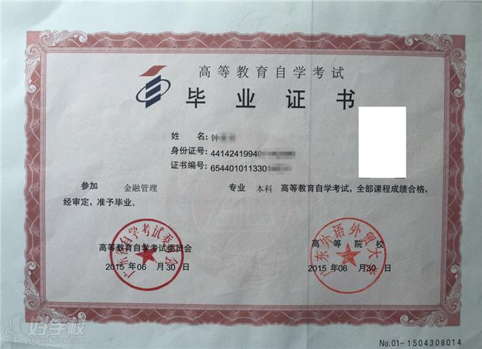 广东财经大学自考本科广州班招生简章-广州兴