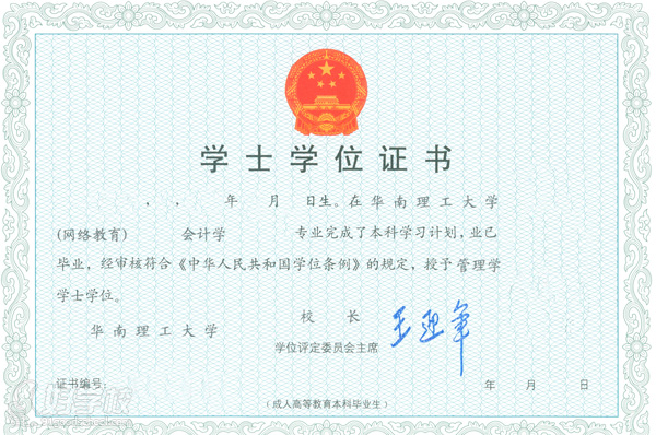 华南理工大学网络教育《计算机科学与技术》高