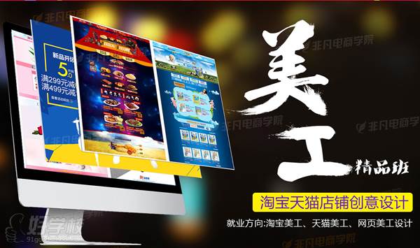 上海美工培训班学费多少钱|淘宝美工大概要学多久