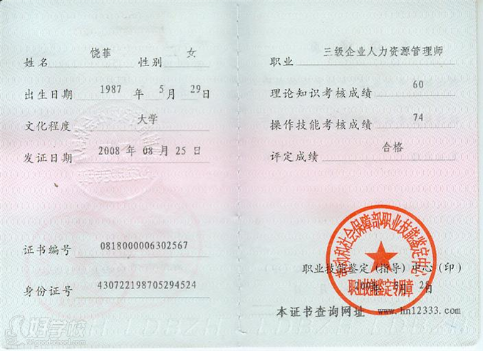 广州博雅助理人力资源管理师三级培训班-广州博雅教育-【学费，地址，点评，电话查询】-好学校