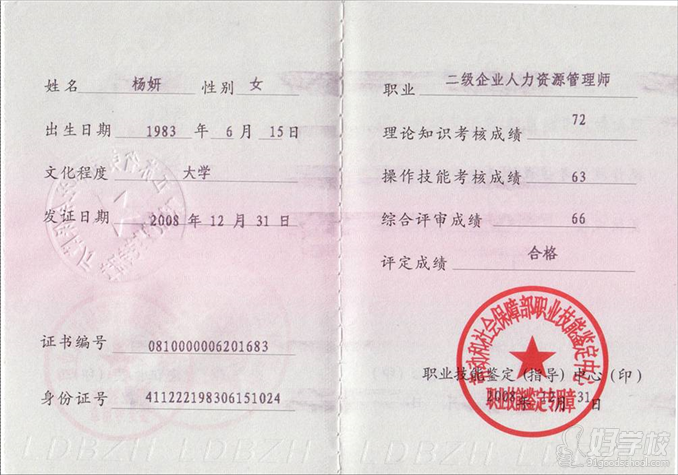 广州人力资源管理师二级培训班