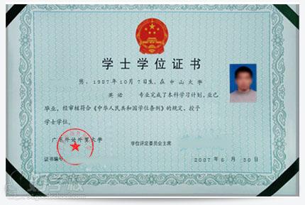 考本科学位证书样