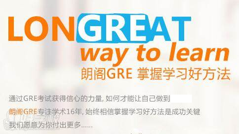 上海朗阁gre课程学费|上海朗阁教育质量怎么样