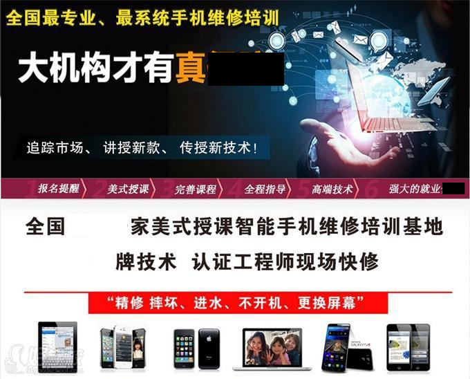 深圳手机维修培训基础课程-深圳宝安今日培训