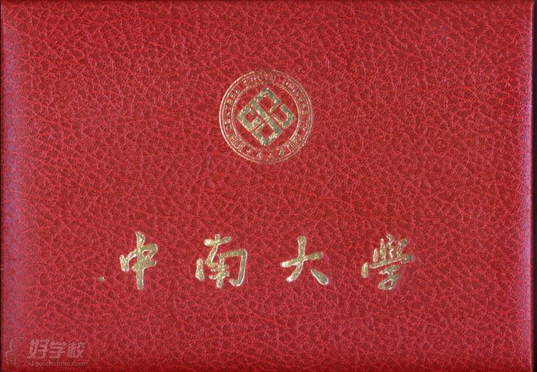 中南大学远程教育《护理学》本科