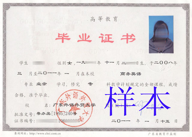 广东外语外贸大学