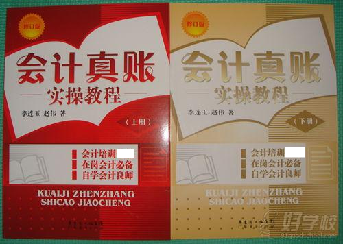 广州蓝天会计真账实操高级班-广州花都蓝天会