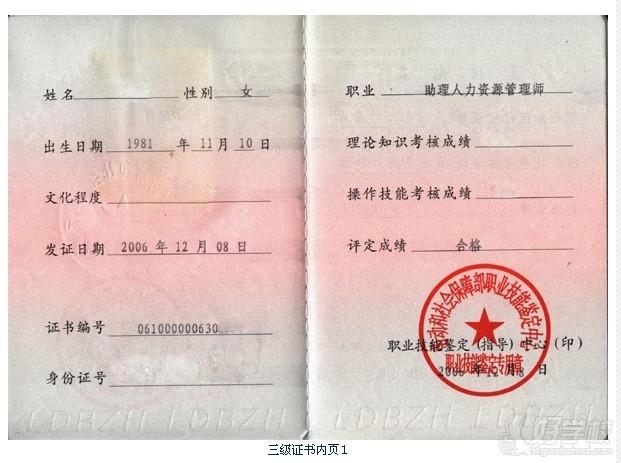 东莞助理人力资源管理师(三级)考证班