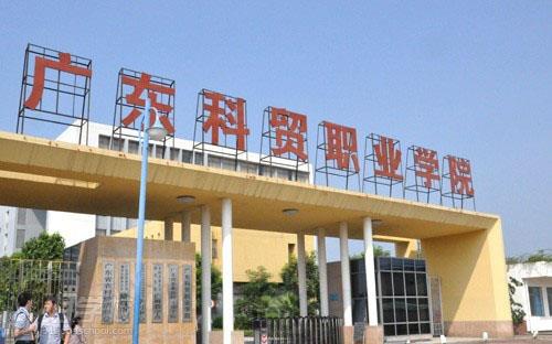 广东科贸职业学院成考《物流管理》专科东莞班