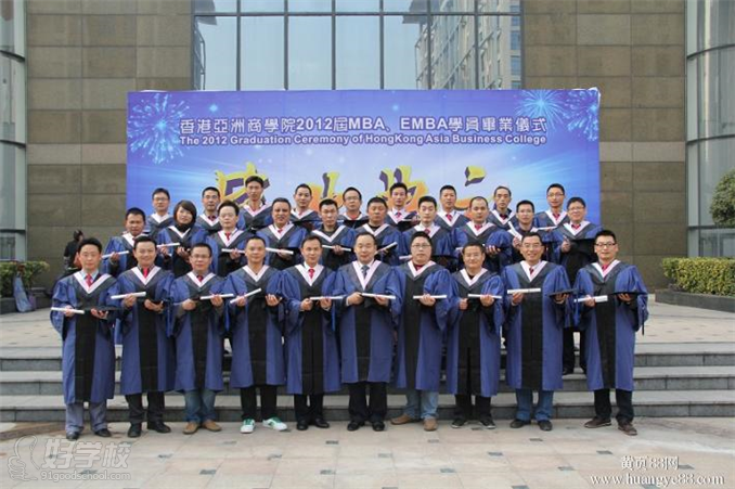 东莞香港亚商EMBA总裁班(适合高层管理者)